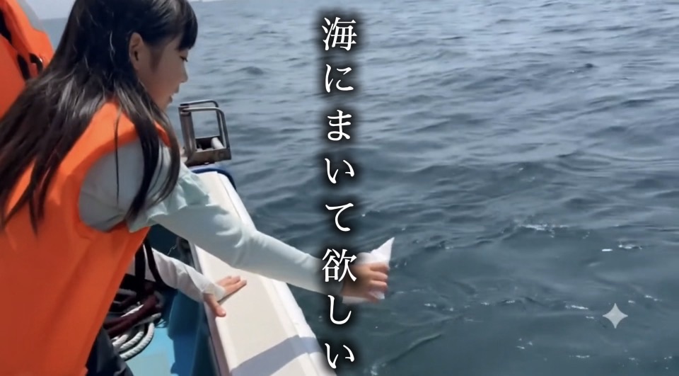 南知多　海洋散骨